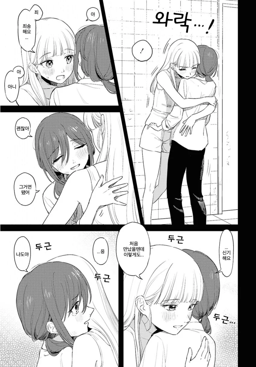 러브돌에 인격을 부여하는 만화.manga_9.png