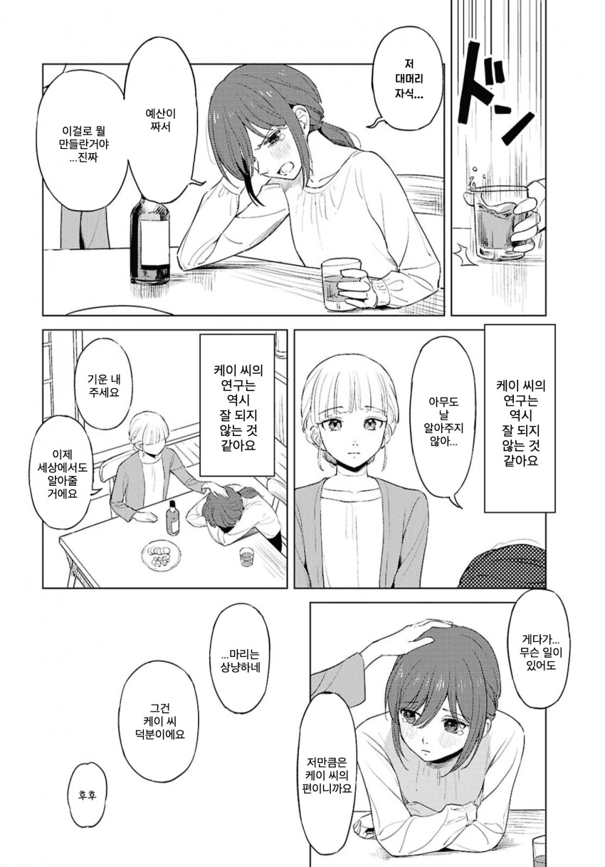 러브돌에 인격을 부여하는 만화.manga_12.png