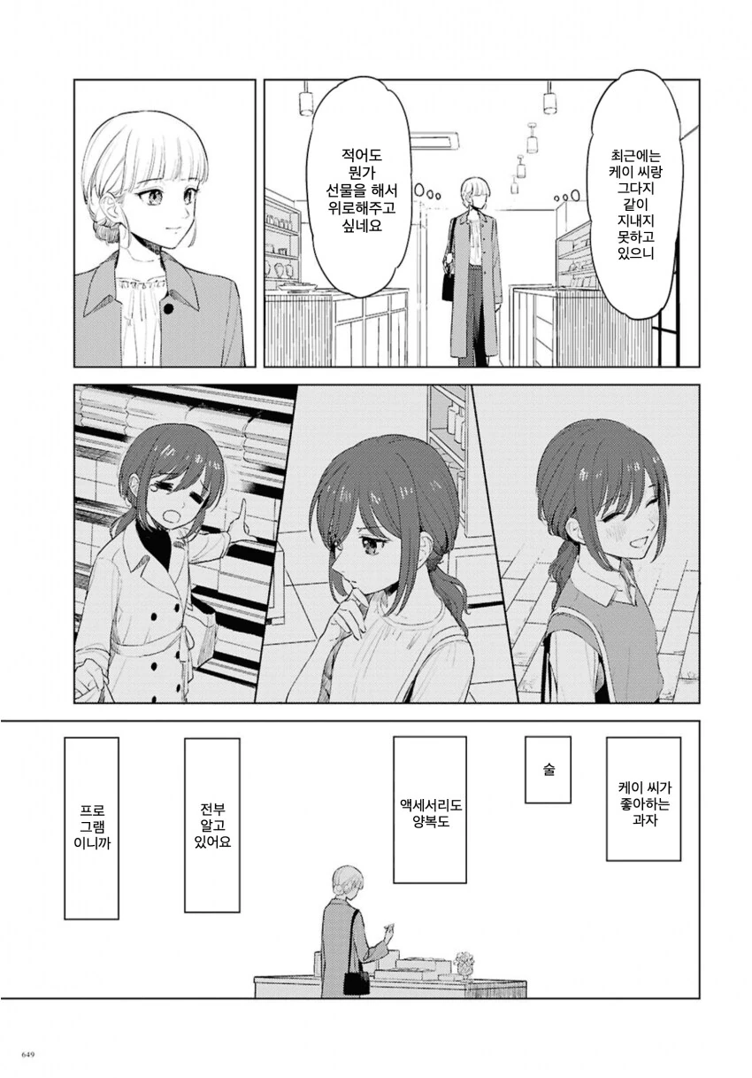 러브돌에 인격을 부여하는 만화.manga_29.png