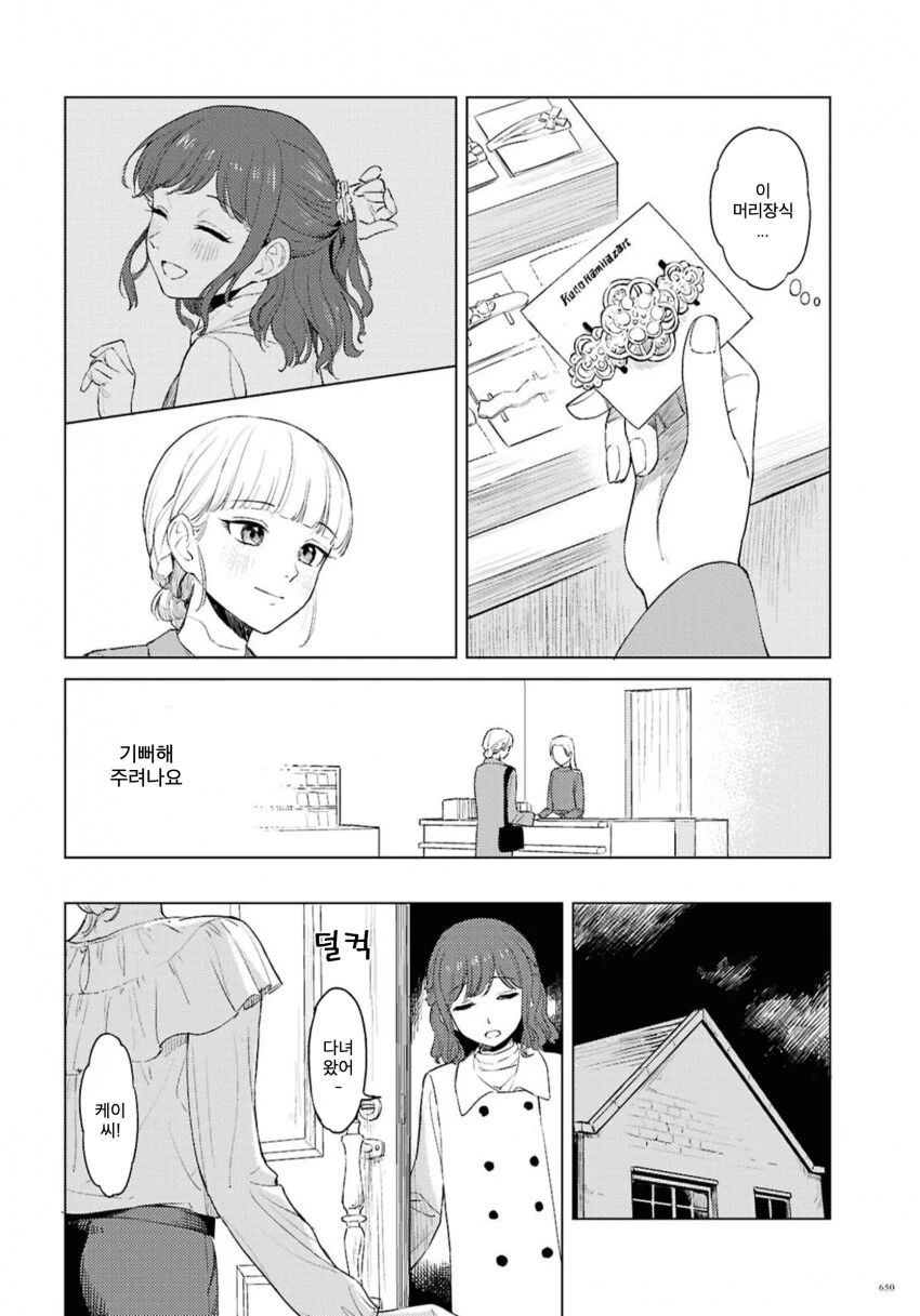 러브돌에 인격을 부여하는 만화.manga_30.png
