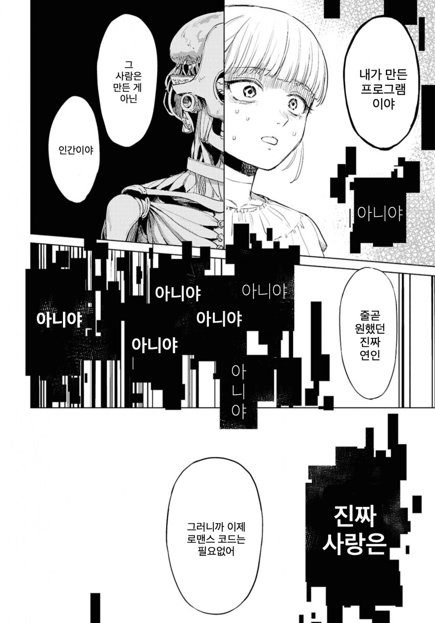러브돌에 인격을 부여하는 만화.manga_36.png