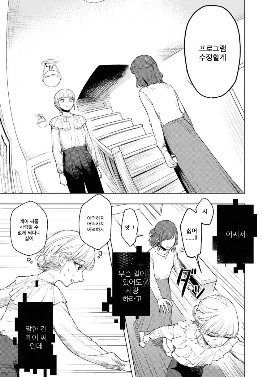 러브돌에 인격을 부여하는 만화.manga_37.png