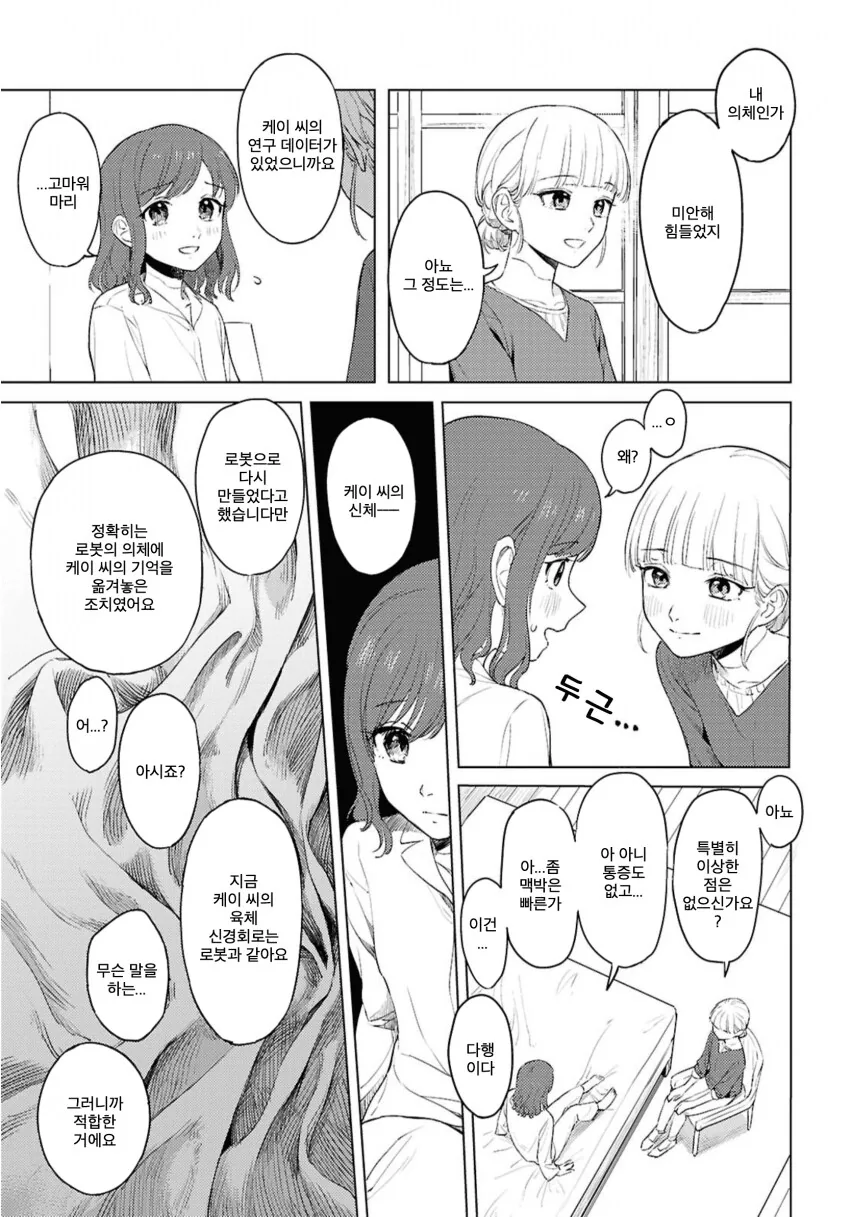 러브돌에 인격을 부여하는 만화.manga_45.png