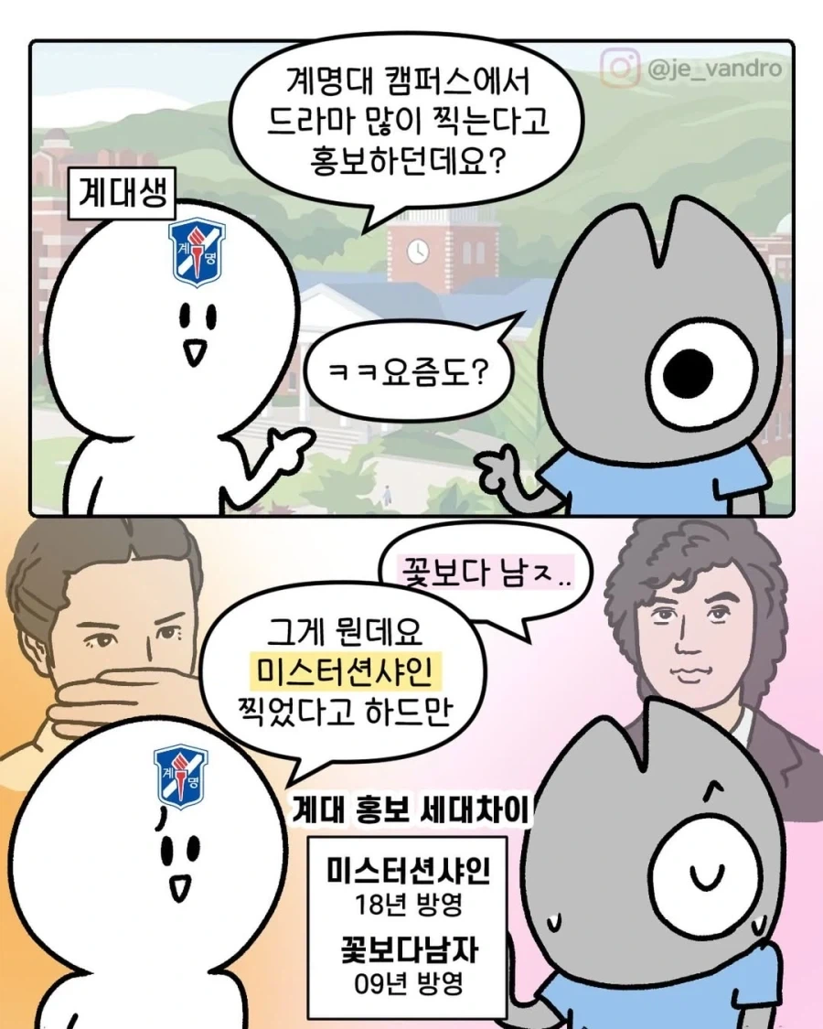 영화/드라마 촬영지로 유명한 대학 캠퍼스 만화.JPG_1.webp