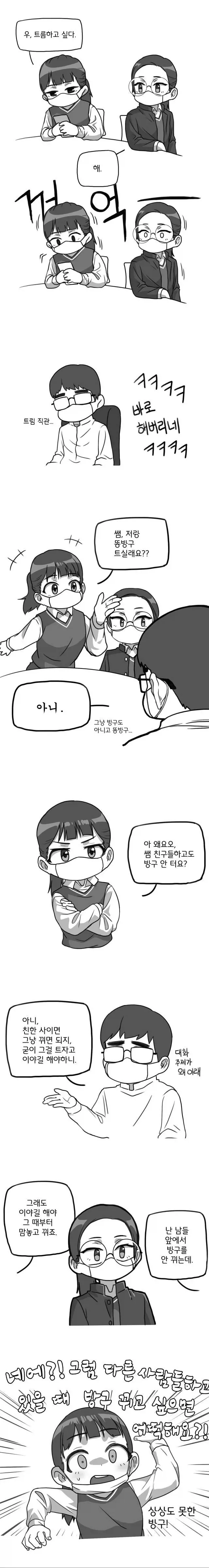 여고에서 일하는 남자 선생님 만와.manhwa_1.webp