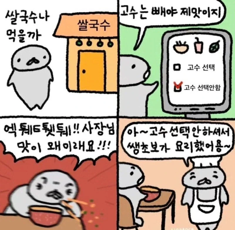 쌀국수 먹는 만화 jpg._1.webp