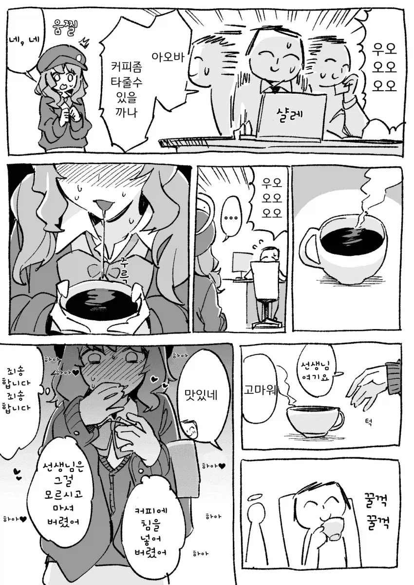 선생님 커피에 침 뱉는.manhwa_1.webp