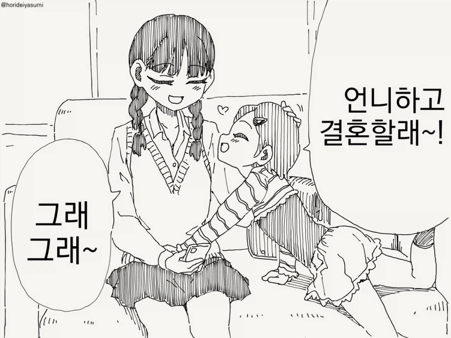 나 크면 언니랑 결혼할거야!.manhwa_1.webp