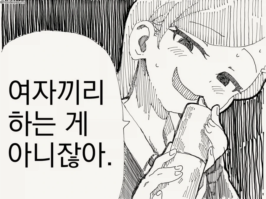 나 크면 언니랑 결혼할거야!.manhwa_4.webp