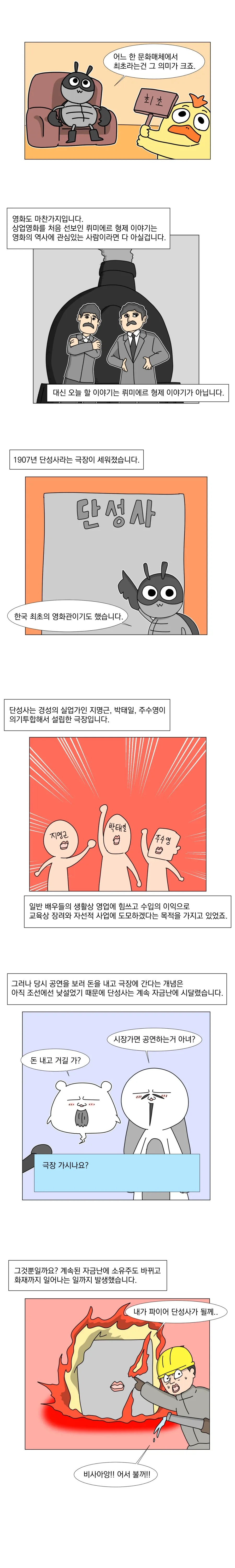 쉽게 알아보는 한국 영화사-의리적 구토.manhwa_1.webp