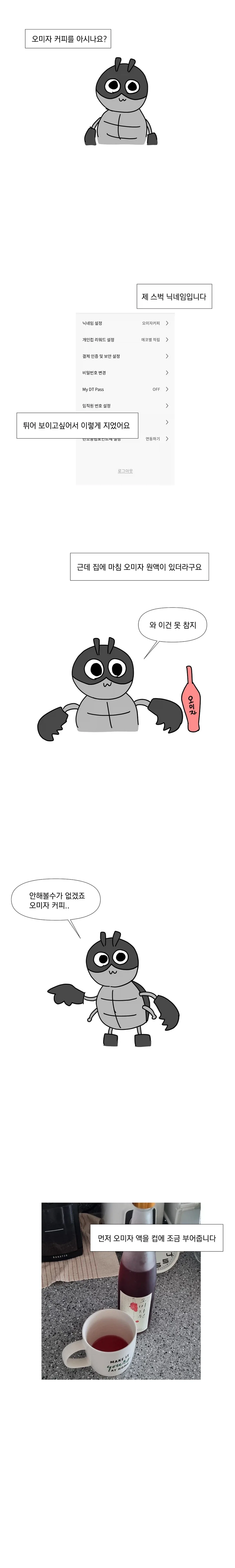 오미자 커피를 마셔보자.manhwa_1.webp