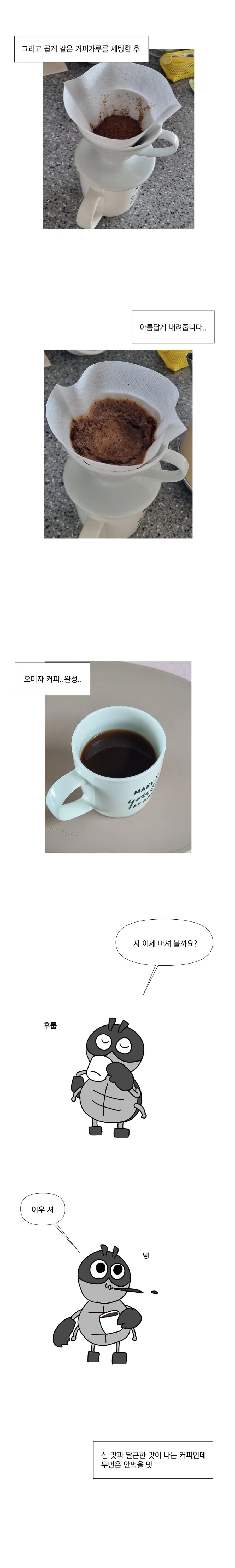 오미자 커피를 마셔보자.manhwa_2.webp
