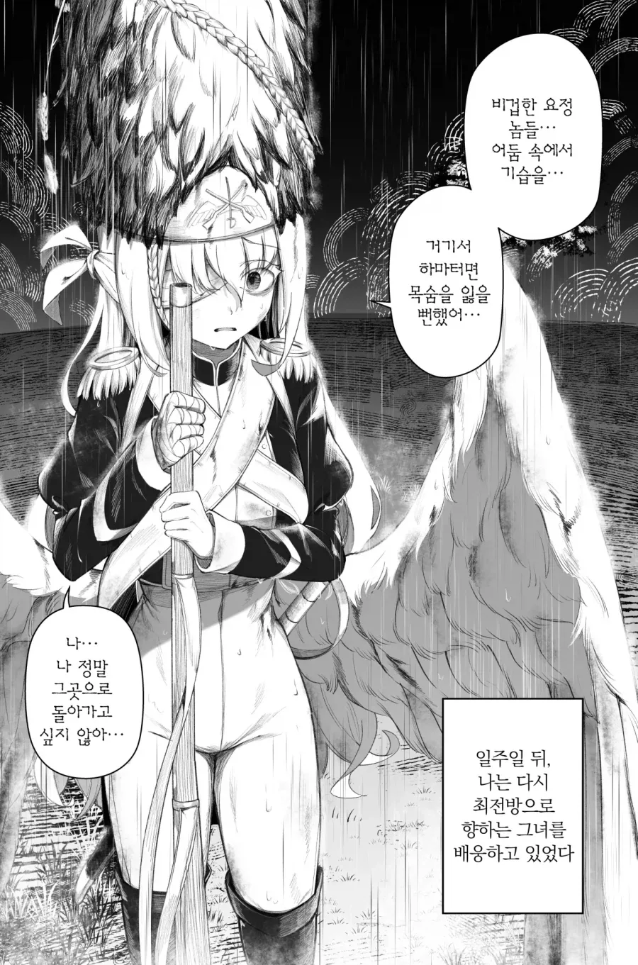 전쟁에 나가는 유익인 manhwa_4.webp