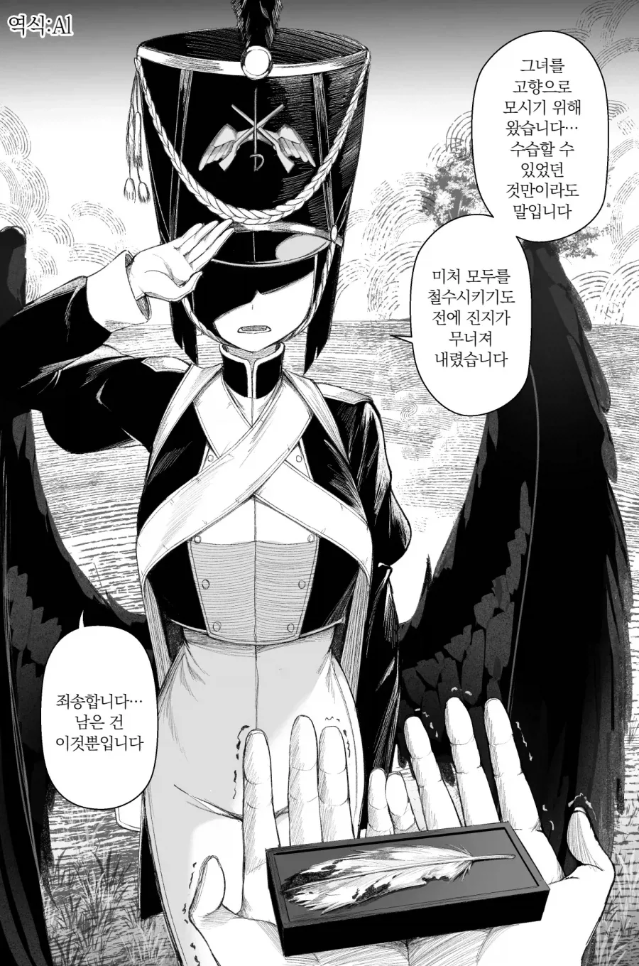 전쟁에 나가는 유익인 manhwa_6.webp