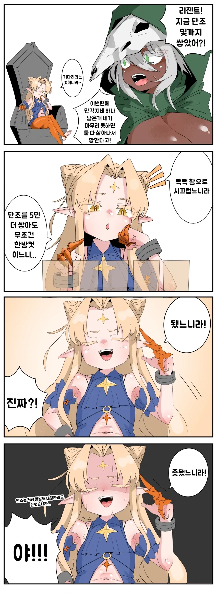 슬더스2 사일이랑 리젠트가 멀티하는 manhwa_1.webp
