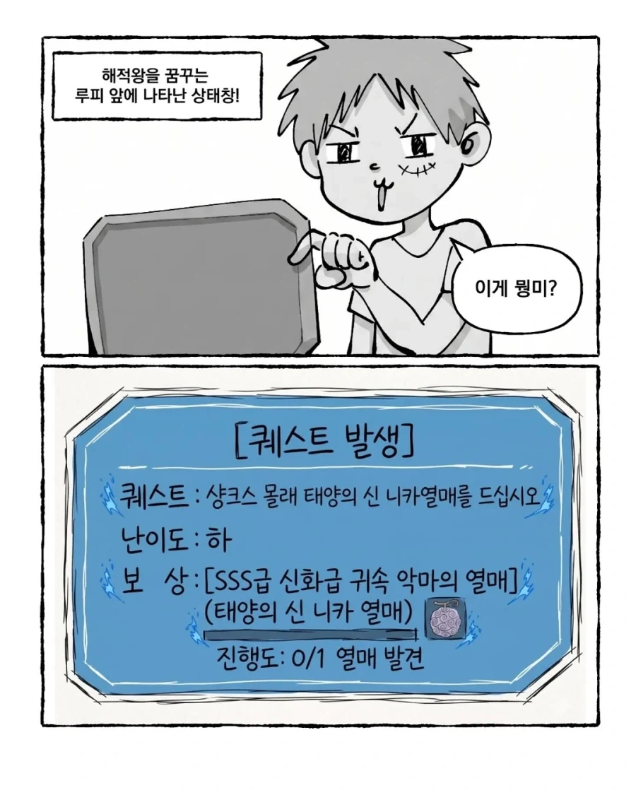 원피스) 해적왕이 되고픈 루피의 선택+_1.webp