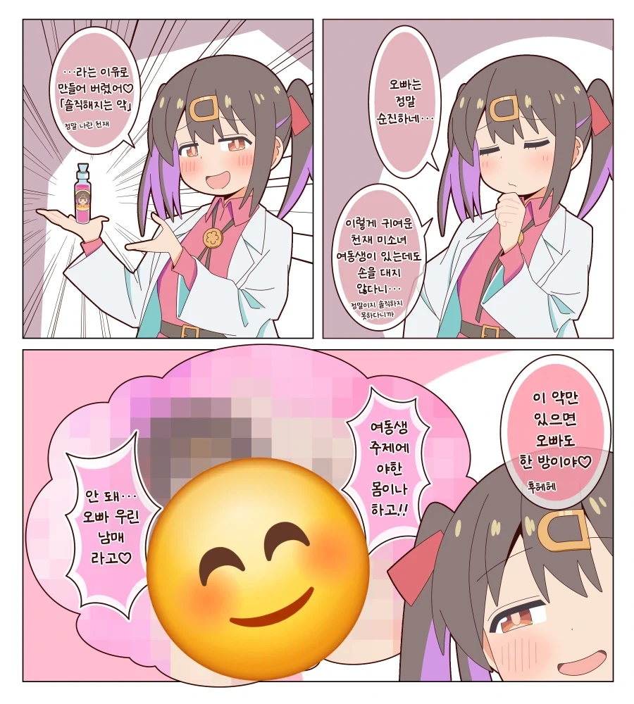 여동생이 솔직해지는 약을 먹이는.manhaw_1.webp