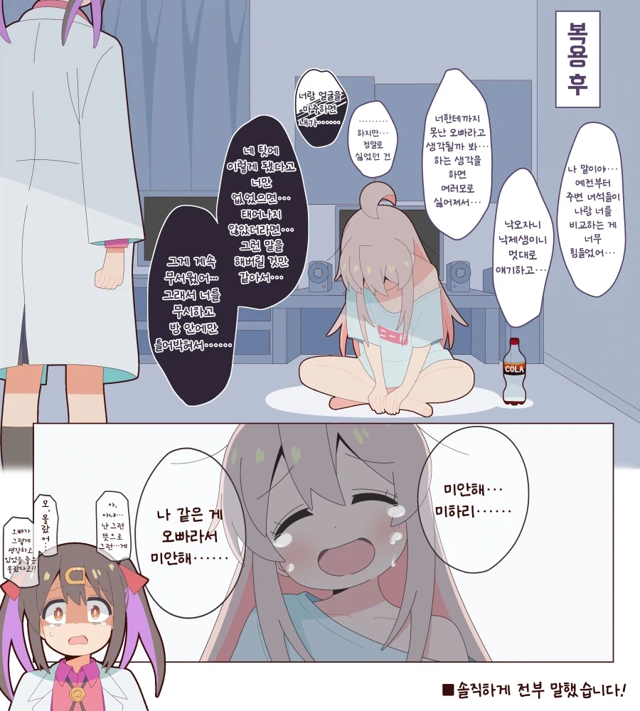 여동생이 솔직해지는 약을 먹이는.manhaw_2.webp