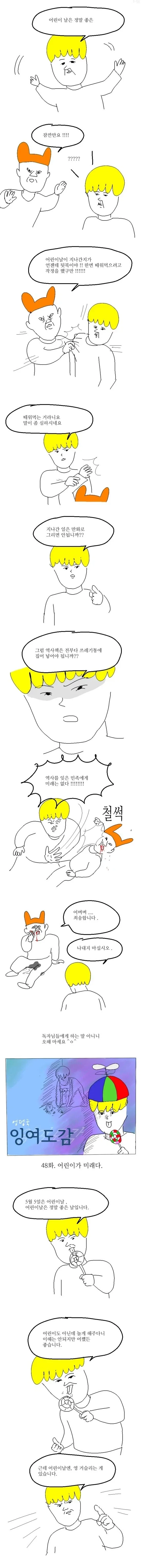 엉덩국) 어린이날 만화.manga_1.webp