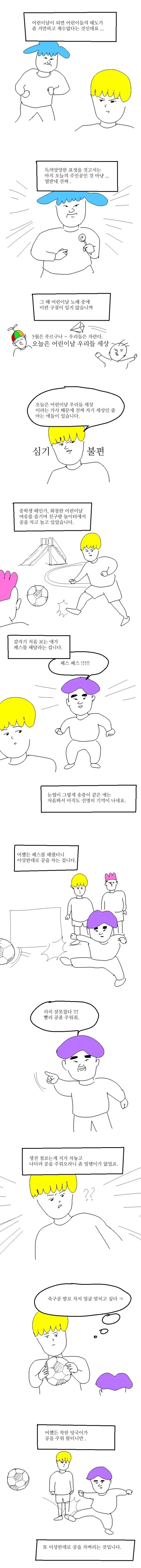 엉덩국) 어린이날 만화.manga_2.webp