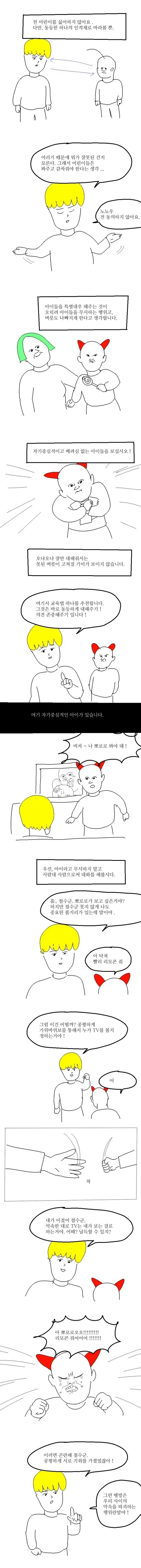 엉덩국) 어린이날 만화.manga_4.webp