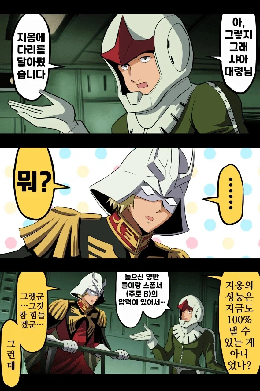 건담) 지옹에 다리가 달린 만화.manga_1.webp
