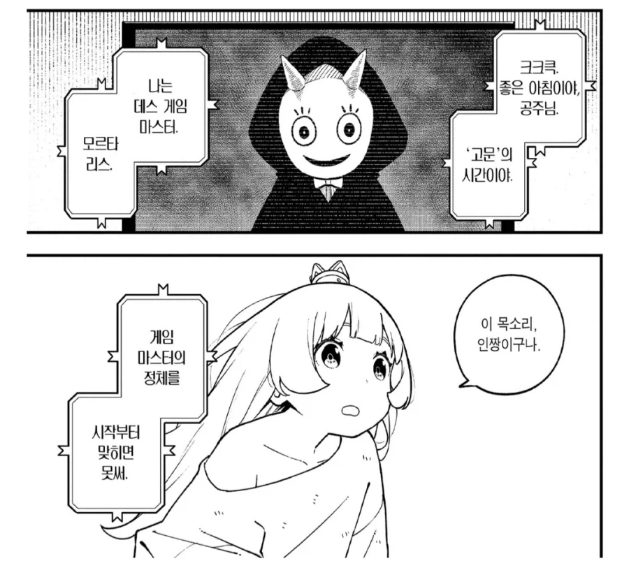 공주님, 탈출의 시간입니다.manhwa_1.webp
