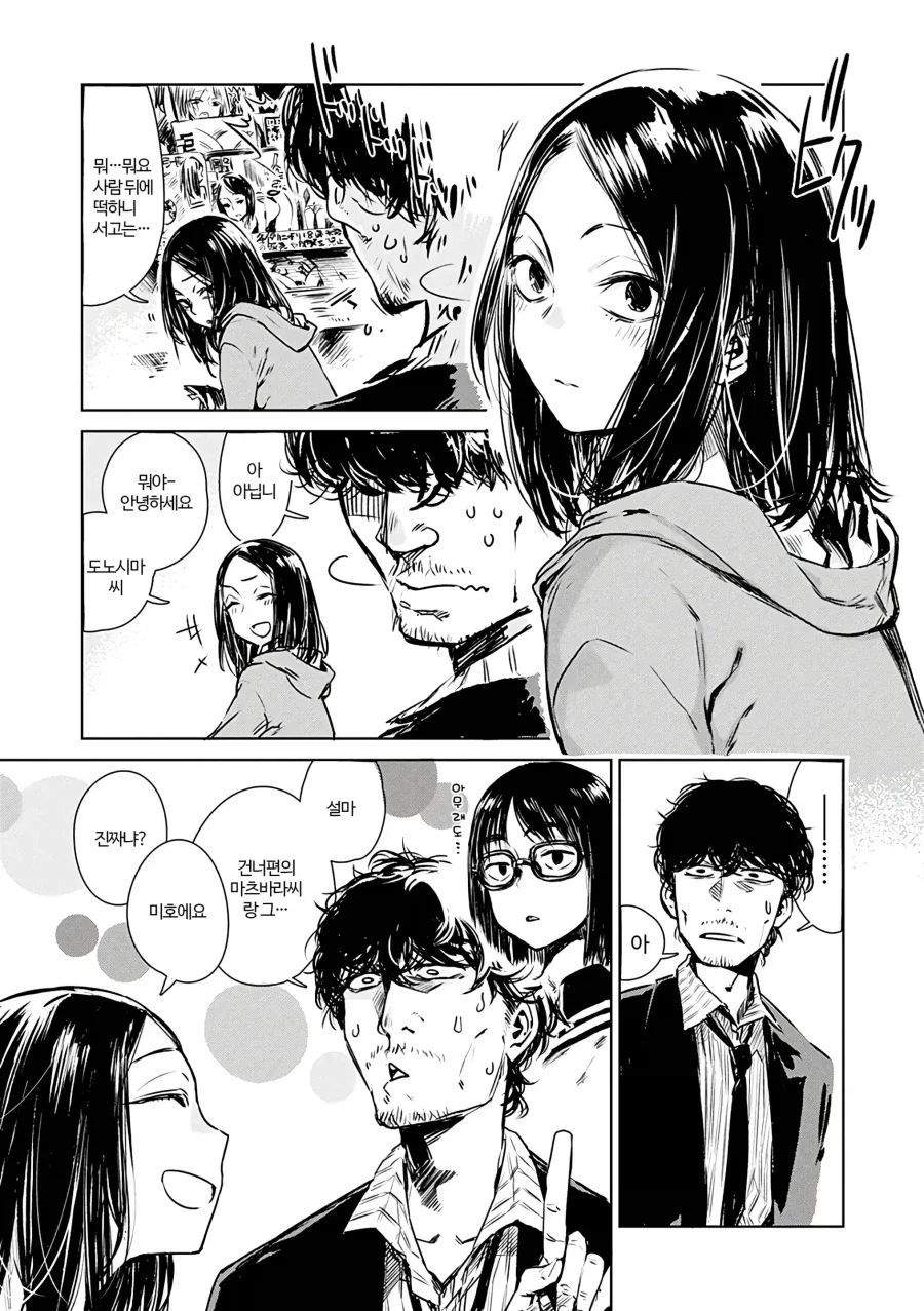 술 안주로 이상한걸 먹는.manga_1.webp