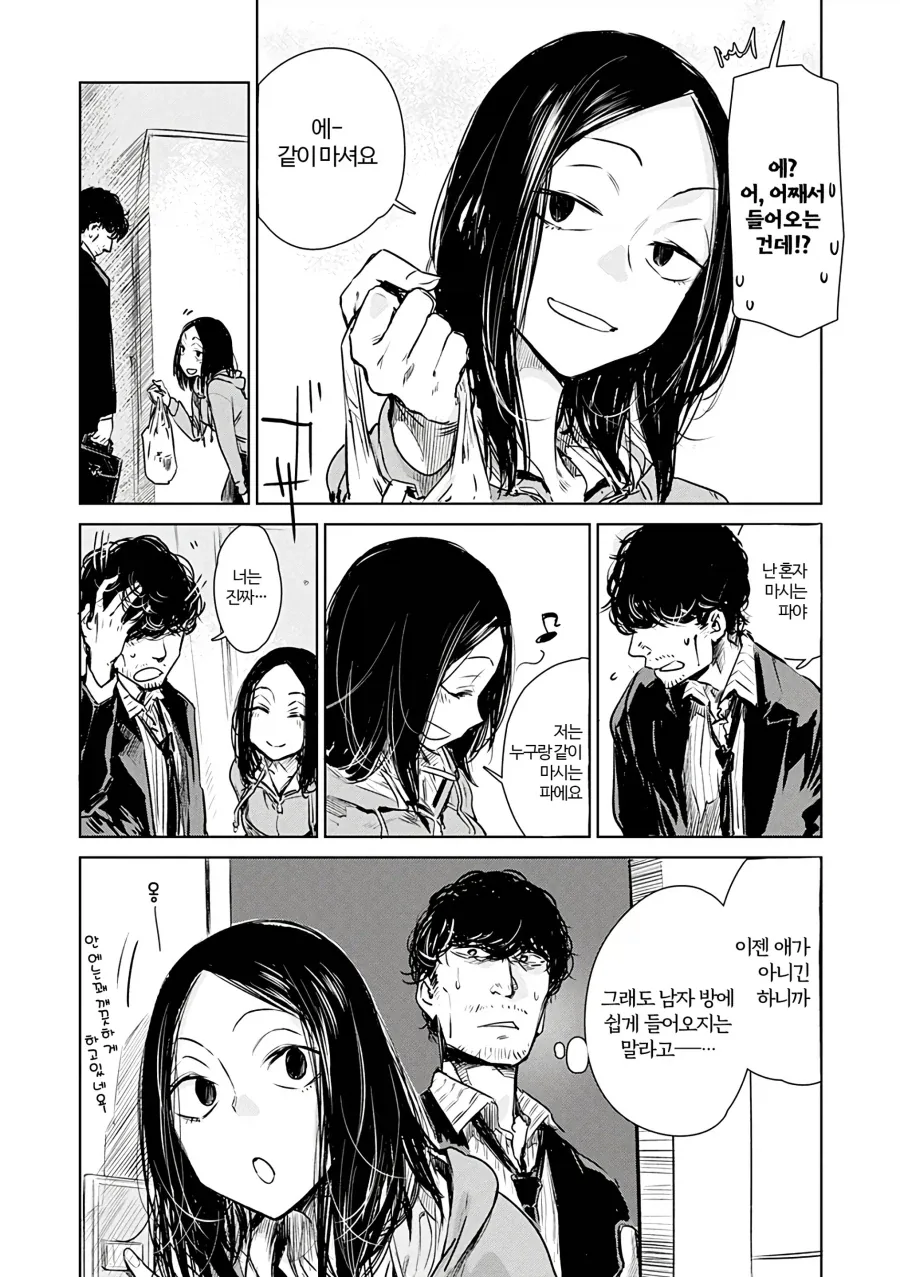 술 안주로 이상한걸 먹는.manga_5.webp