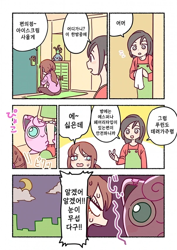 밤길은 위험하니, 푸틴을 데리고 가렴.Manhwa_2.webp