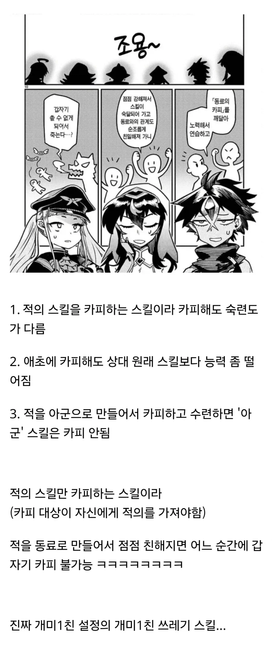 주인공이 최약의 스킬을 쓴다는 설정이 진짜 이해가 되었던 만화.jpg_1.webp
