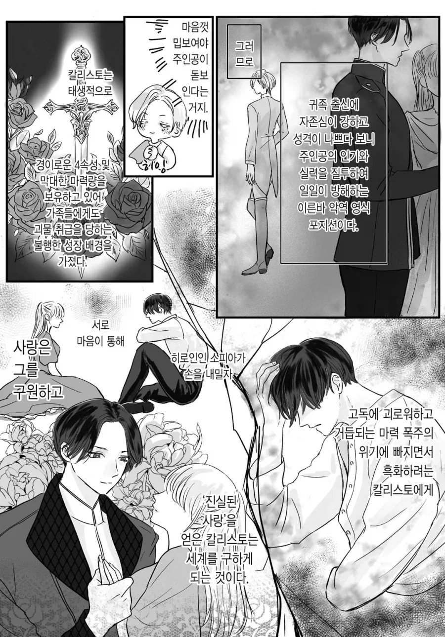 로판 세계의 악역 영식으로 전생했습니다만.manhwa_1.webp