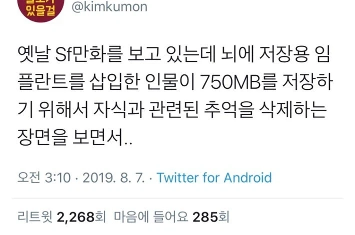 옛날 SF 만화속의 저장장치 용량.jpg_1.webp