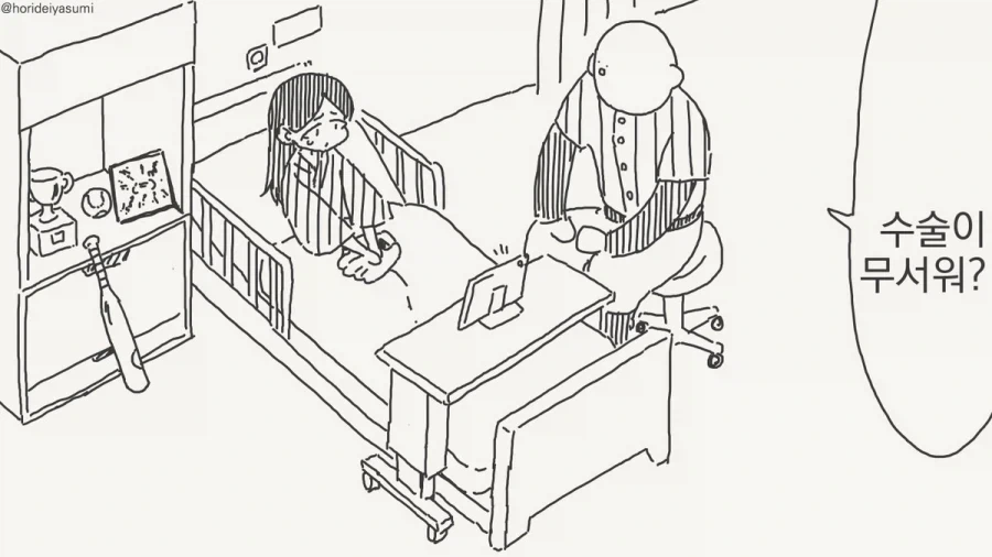 수술 받는 만화.manhwa_1.webp