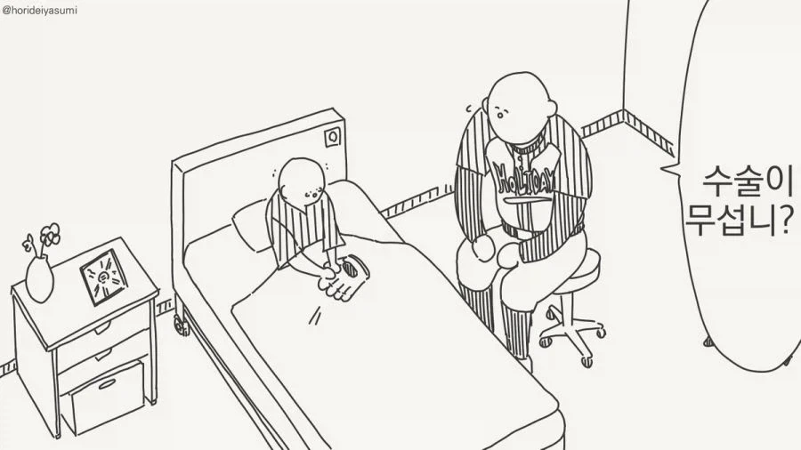 수술 받는 만화.manhwa_5.webp