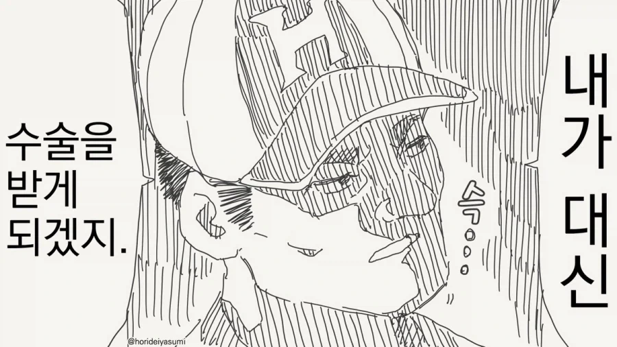 수술 받는 만화.manhwa_11.webp