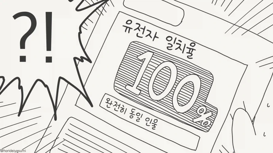 친자 확률 100%.manhwa_4.webp