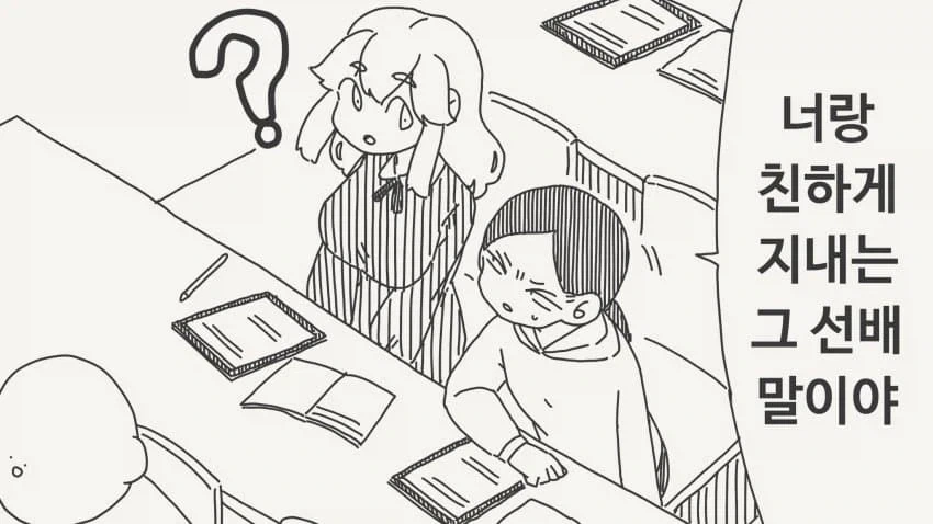 여자만 보면 들이댄다는 선배의 소문을 들은 후배.manga_1.webp