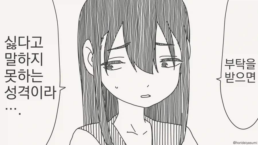 부탁 받으면 싫다라는 말을 못해요.Manhwa_1.webp