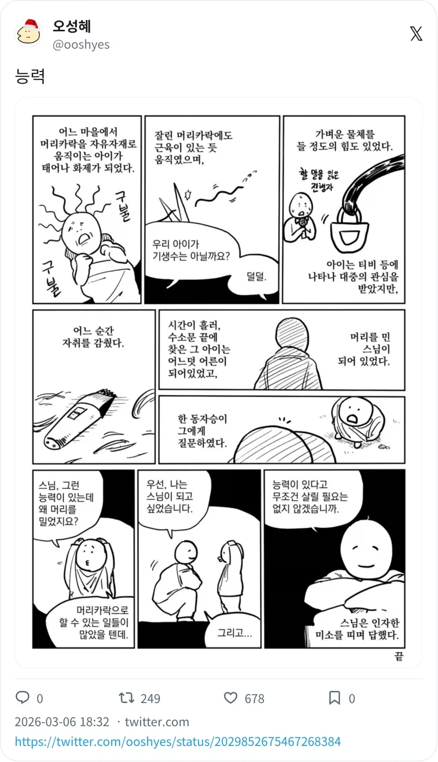 능력이 있다고 무조건 살릴 필요는 없다 .manwha_1.webp