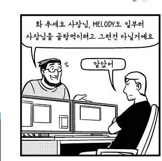 사장이 프로그래머를 죽인 이유.manhwa_1.webp
