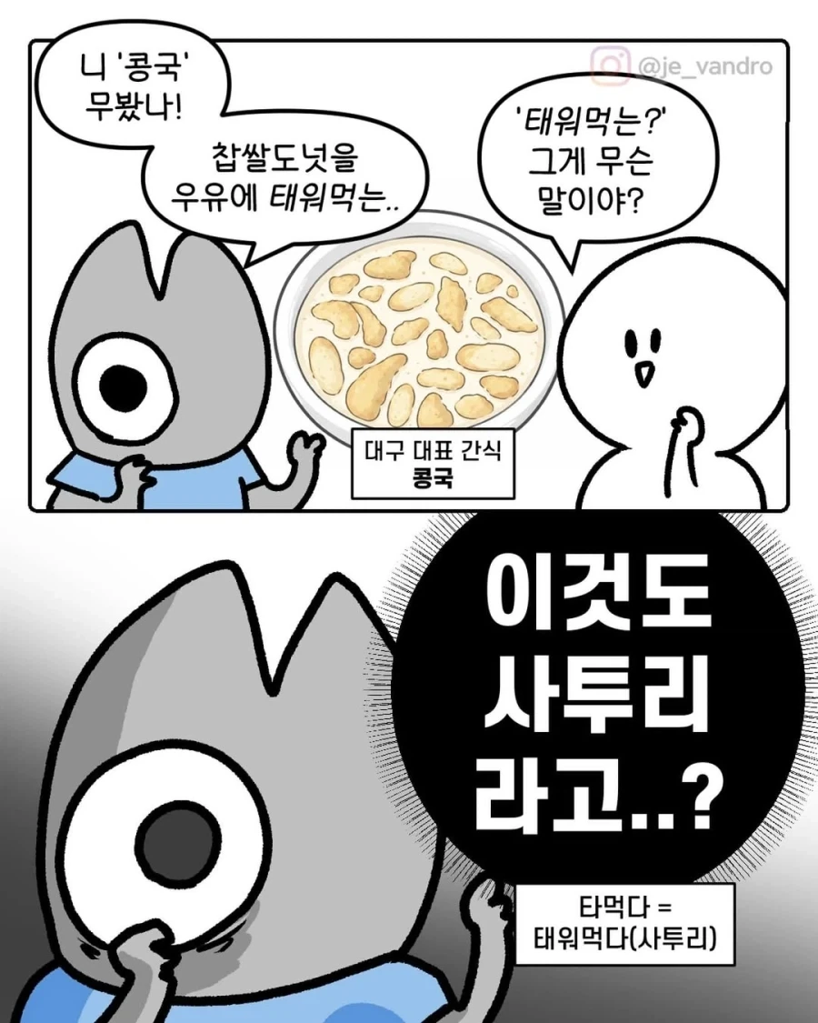 이것도 사투리라고...? 싶은 대구 사투리.manga_1.webp