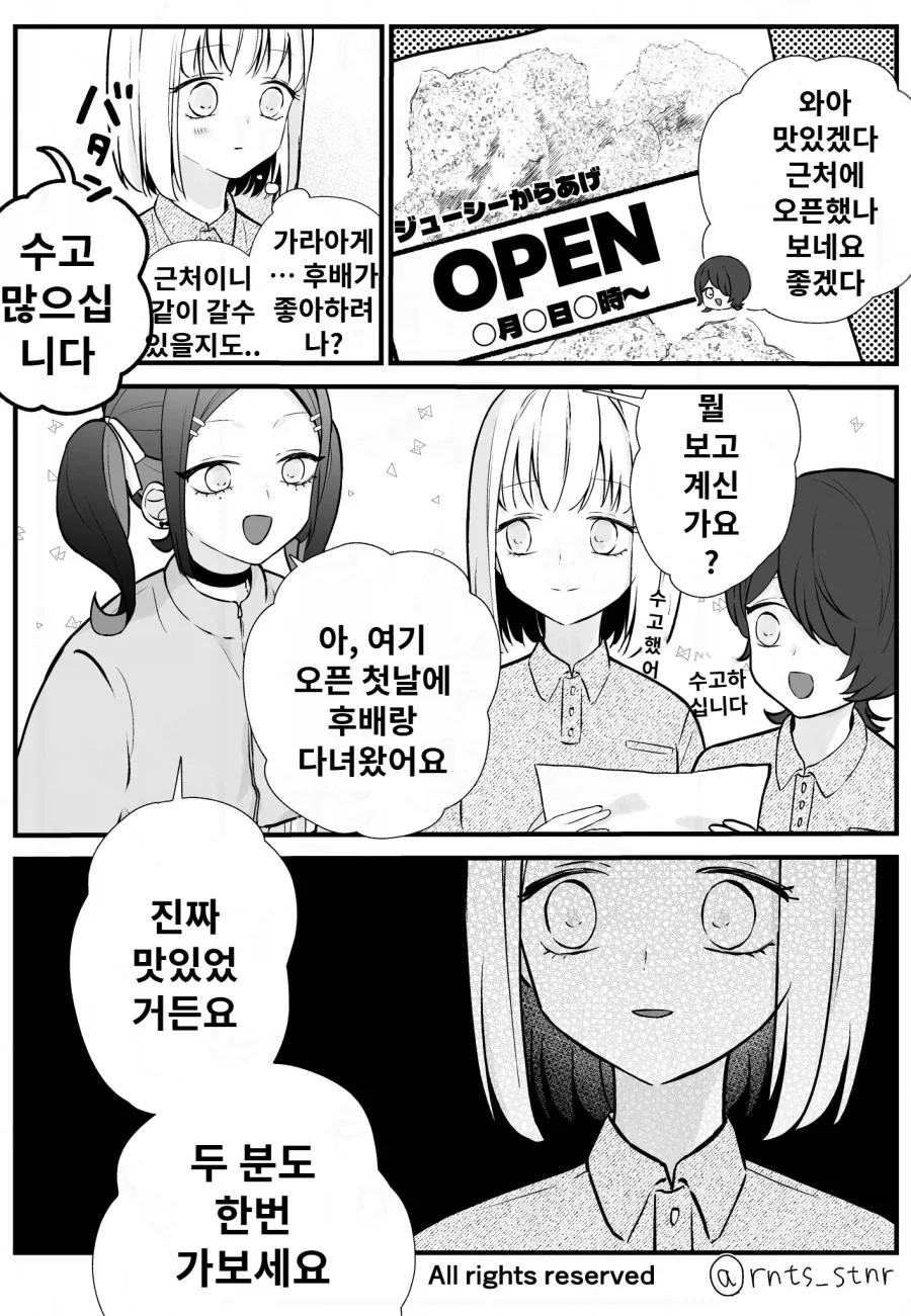 짝사랑하는 후배랑 맛난 거 먹으러 가고 싶은 선배.manga_1.webp