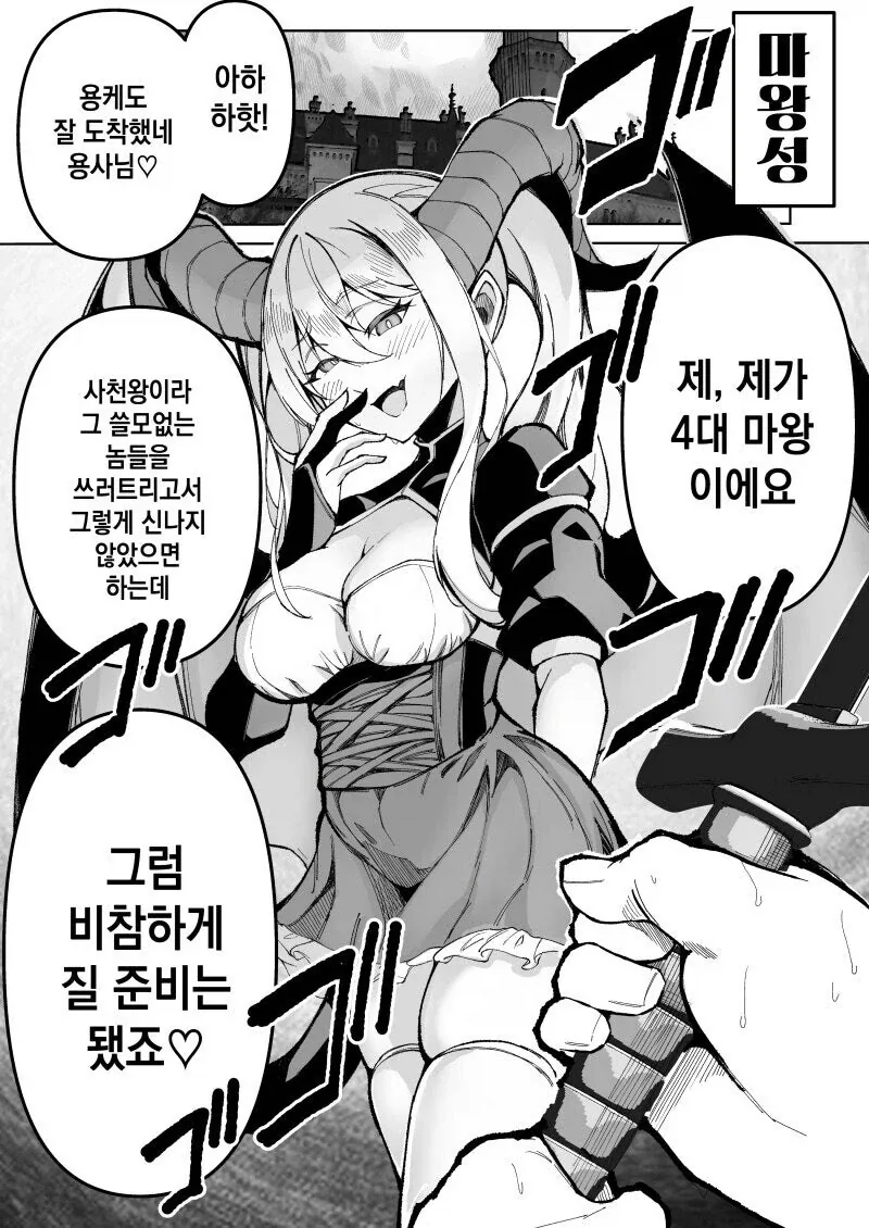마왕군 괴멸당하는 manwha_1.webp