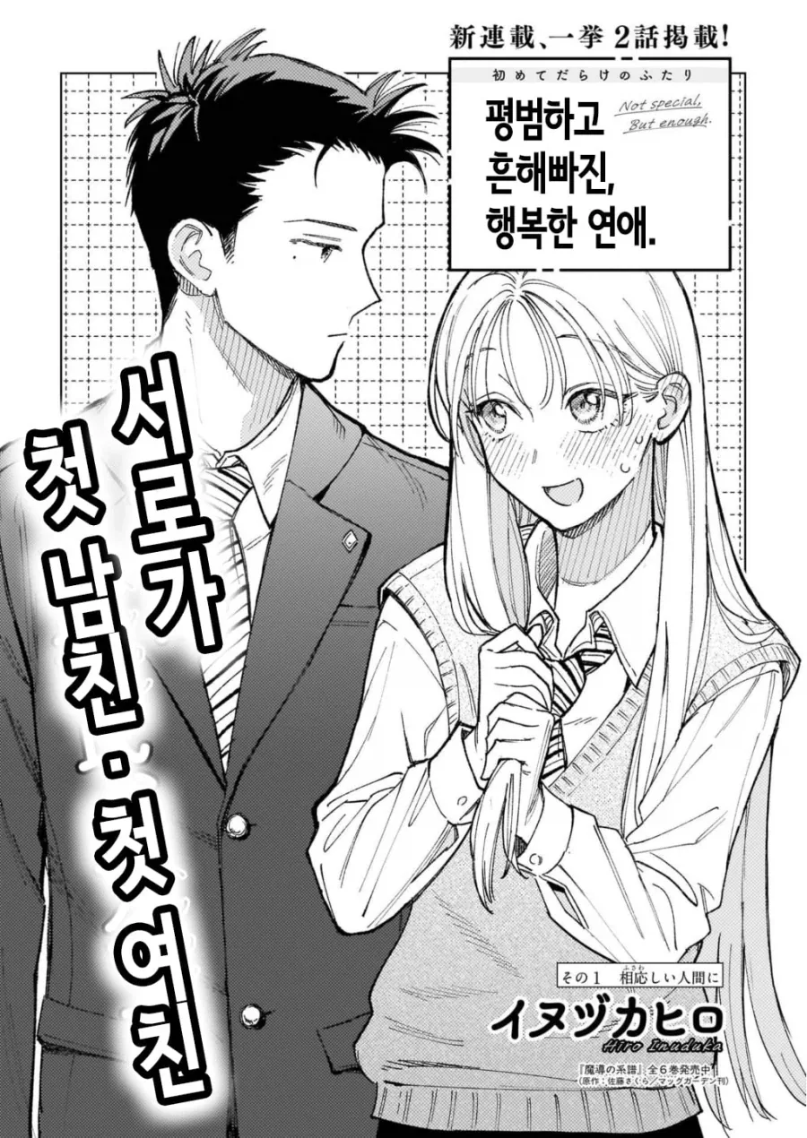 서로가 첫 남친, 천 여친 manhwa_1.webp