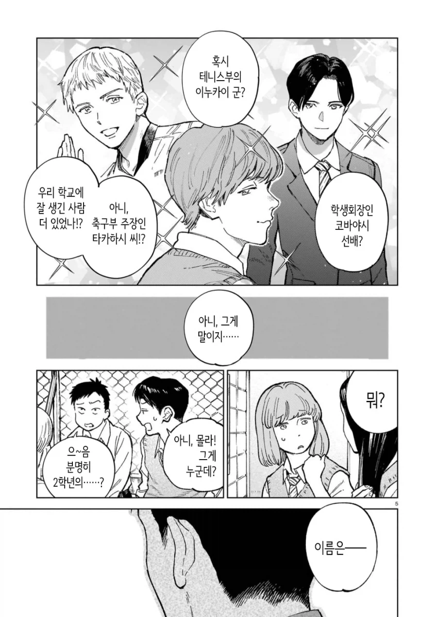 서로가 첫 남친, 천 여친 manhwa_5.webp