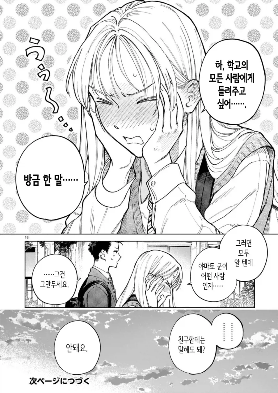 서로가 첫 남친, 천 여친 manhwa_18.webp