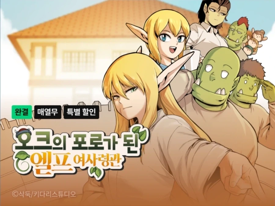 드디어 완결난 깐프 만화_1.webp