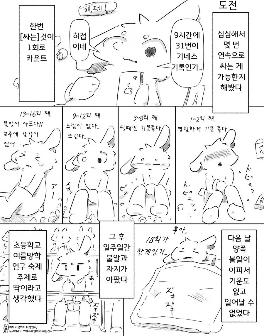 딸딸이 18연딸하는 만화_1.webp