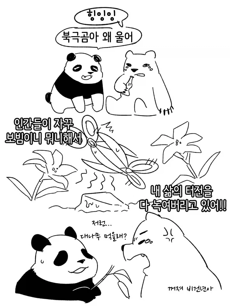 북극곰이 복수하는 만화_1.webp